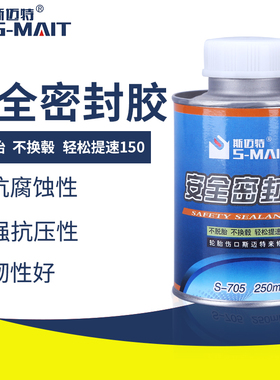 斯迈特安全密封胶轮胎修补密封胶水溶剂黑色补胎胶片胶水密封胶水