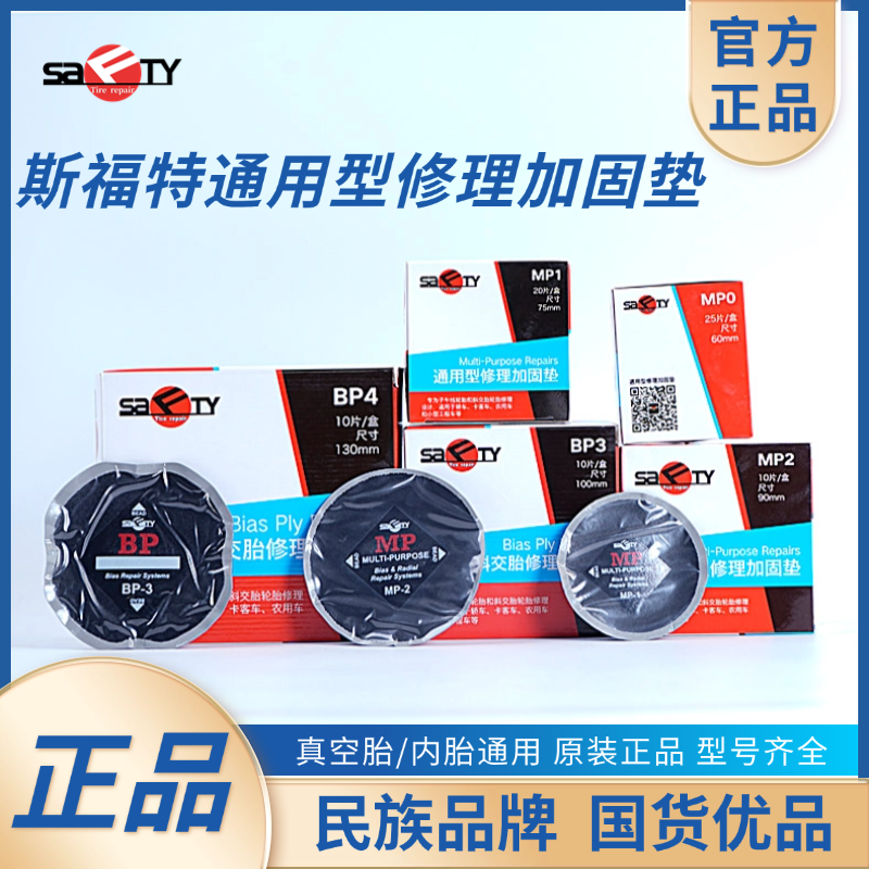 斯福特MP01234bp补胎胶片通用型加固垫子真空胎外胎修补胎片,汽车零部件/养护/美容/维保,补胎工具,淘宝优惠券,粉丝福利购,淘宝优惠卷