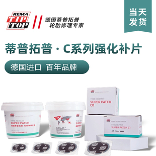 C3补胎胶片强化补片胶水工具 蒂普拓普德国进口补胎胶片C0