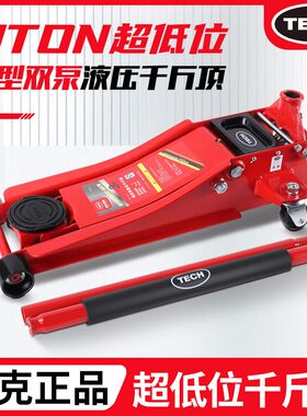 泰克3T双泵低位卧顶车载卧式千斤顶汽车轿车液压车载油压