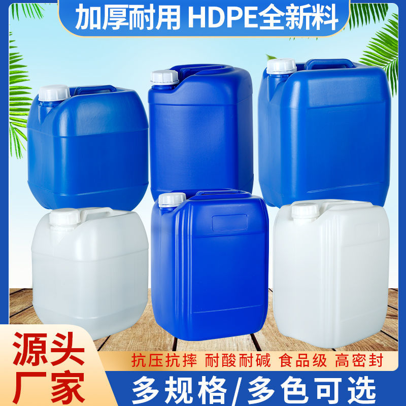 20升油桶25公斤KG酒桶塑料方桶水桶手提带盖加厚堆码桶化工废液桶