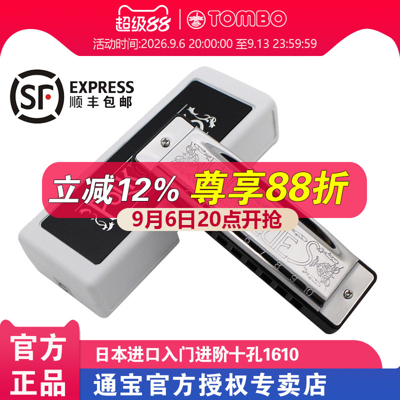 【通宝TOMBO专卖店】原装进口10孔民谣蓝调专业布鲁斯口琴 1610