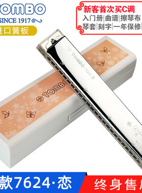 新品通宝7624成人复音口琴24孔