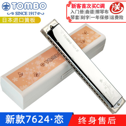 TOMBO通宝7624新品复音口琴24孔透明琴格电镀座盖板成人专业演奏