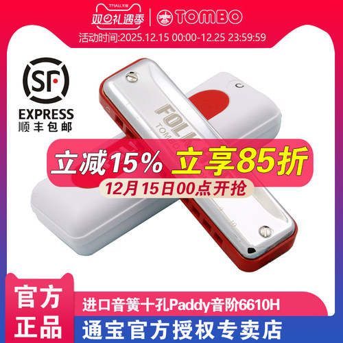 通宝十孔布鲁斯口琴6610HPaddy