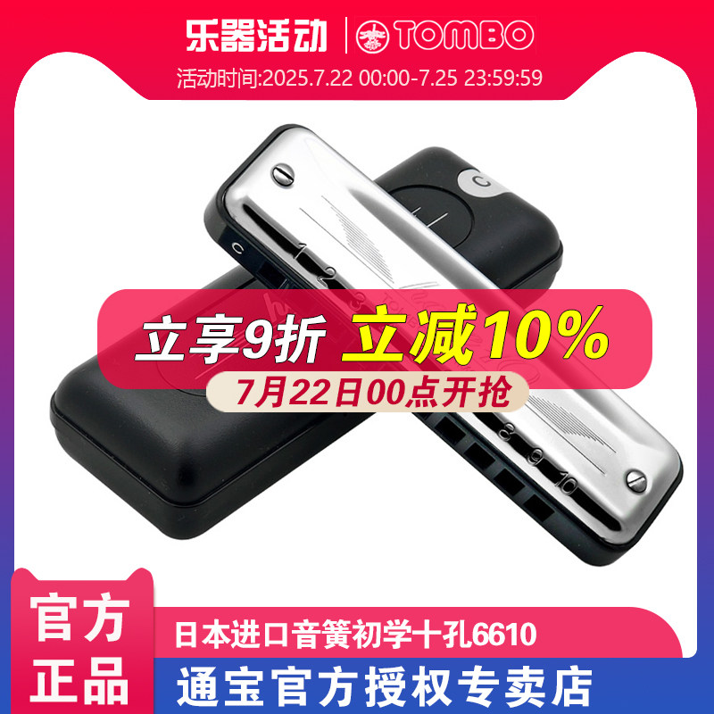 通宝TOMBO十孔口琴口琴初学者入门HOPE蓝调学生10孔蓝调 6610