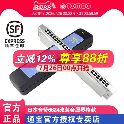6624通宝金属铝格复音口琴定制款