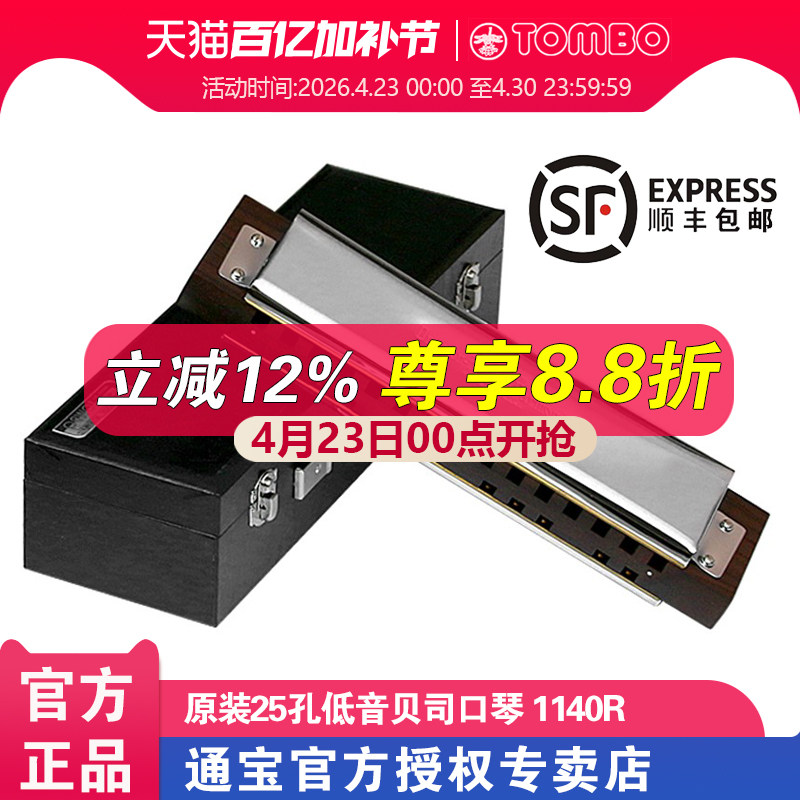 通宝TOMBO原装 CONTRA BASS 进口25孔低音贝司口琴 1140R