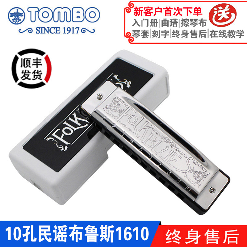 【通宝TOMBO专卖店】原装进口10孔民谣蓝调专业布鲁斯口琴 1610