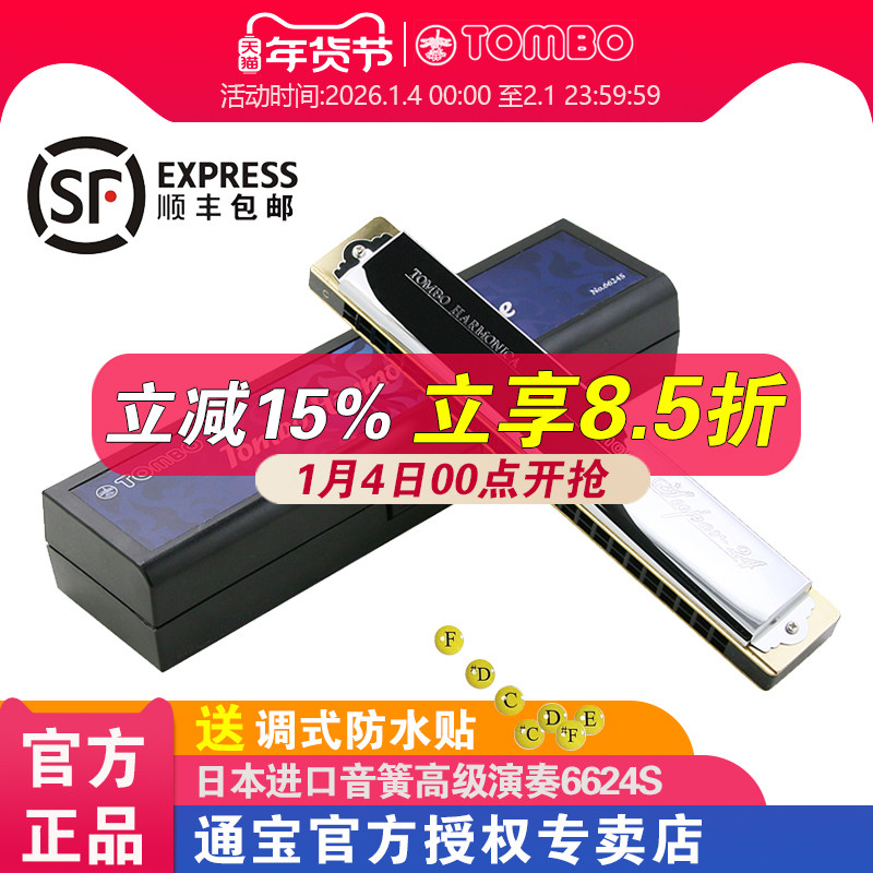 日本通宝口琴官方6624S成人专业演奏级儿童高级24孔复音口琴C调