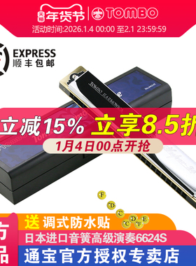 日本通宝口琴官方6624S成人专业演奏级儿童高级24孔复音口琴C调