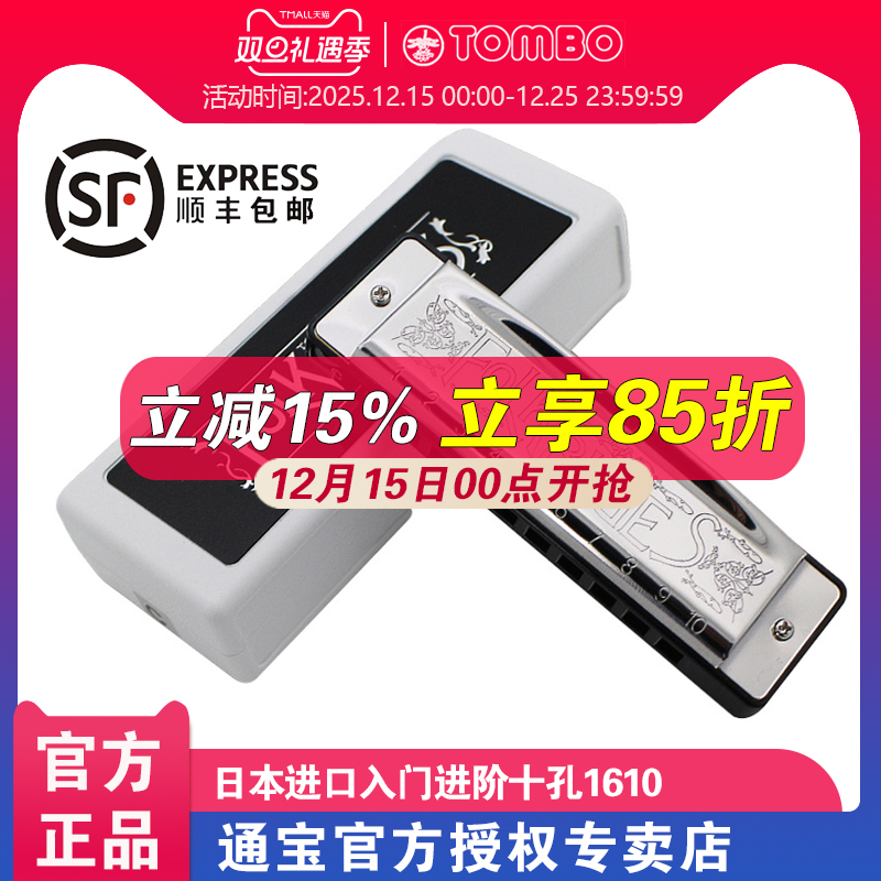 【通宝TOMBO专卖店】原装进口10孔民谣蓝调专业布鲁斯口琴 1610