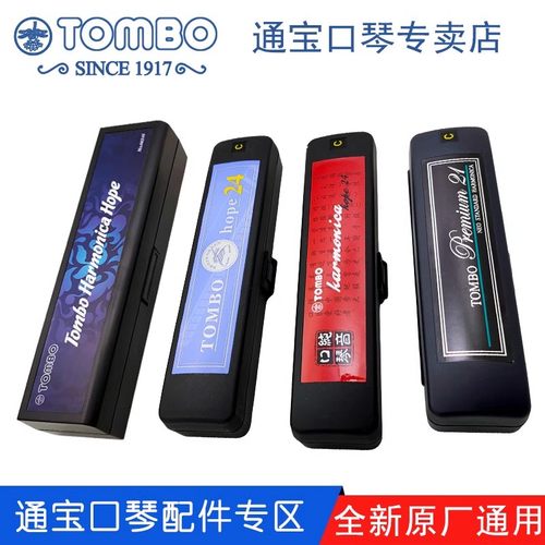 通宝树脂口琴配件原厂