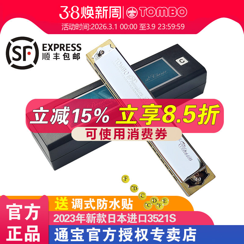 原装进口新款TOMBO通宝口琴成人21孔复音口琴专业演奏级 3521S