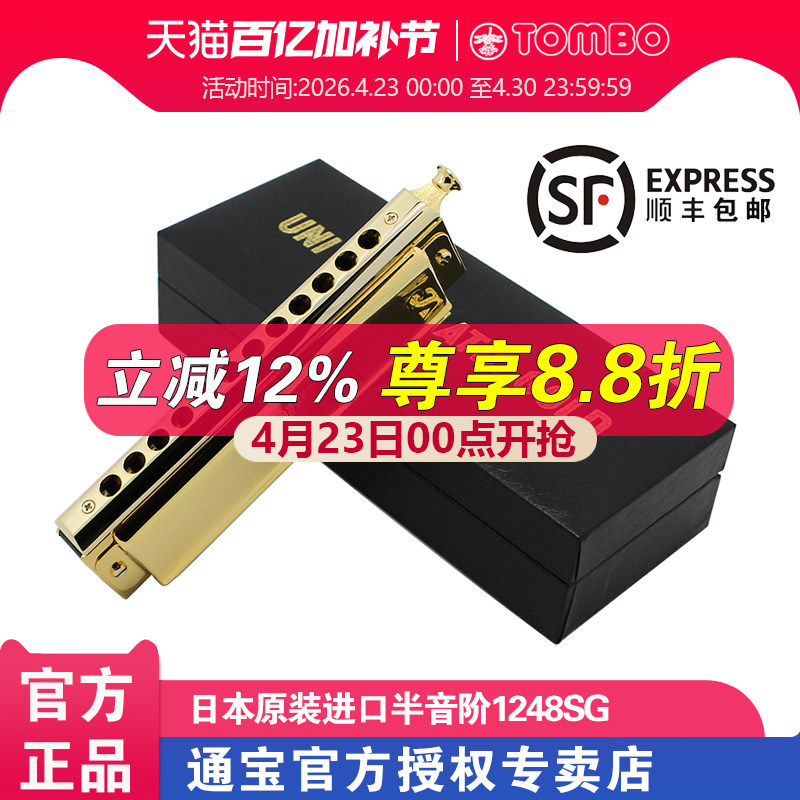 【通宝TOMBO专卖店】原装进口12孔48音半音阶口琴专业演奏 1248SG