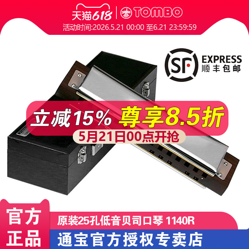 通宝TOMBO原装 CONTRA BASS 进口25孔低音贝司口琴 1140R