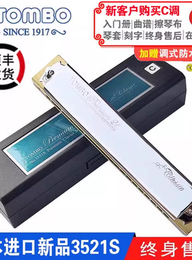 原装进口新款TOMBO通宝口琴成人21孔复音口琴专业演奏级 3521S