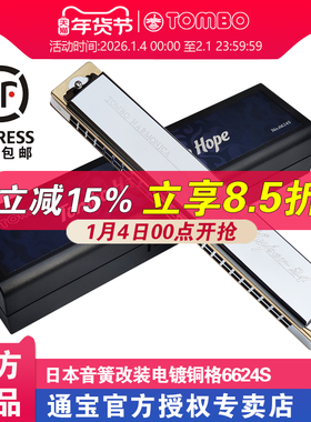 通宝口琴官方6624S休止符改电镀金属铜格成人专业24孔复音口琴