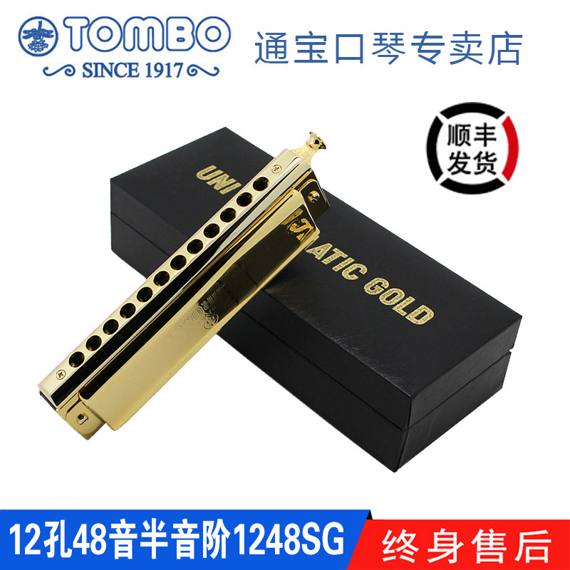 【通宝TOMBO专卖店】原装进口12孔48音半音阶口琴专业演奏 1248SG