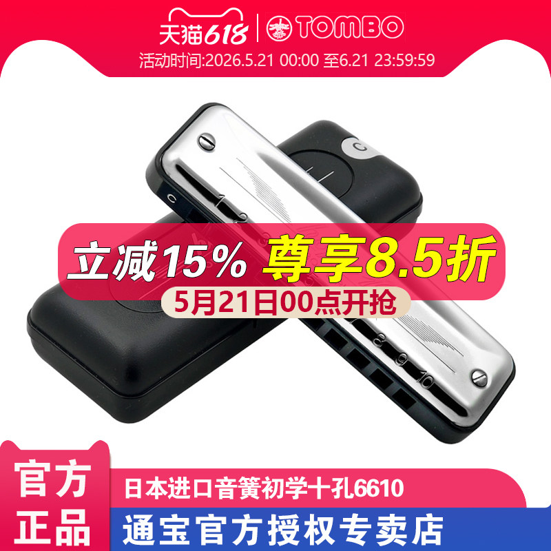 通宝TOMBO十孔口琴口琴初学者入门HOPE蓝调学生10孔布鲁斯 6610