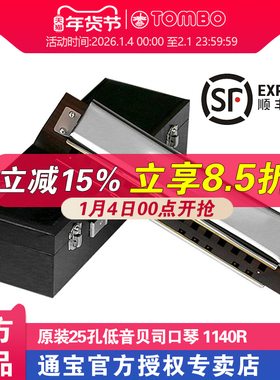 通宝TOMBO原装 CONTRA BASS 进口25孔低音贝司口琴 1140R