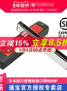 通宝6624P纯音口琴成人高级初学者入门24孔复音口琴C调专业演奏级