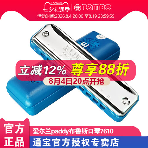 日本通宝口琴7610布鲁斯十孔口琴