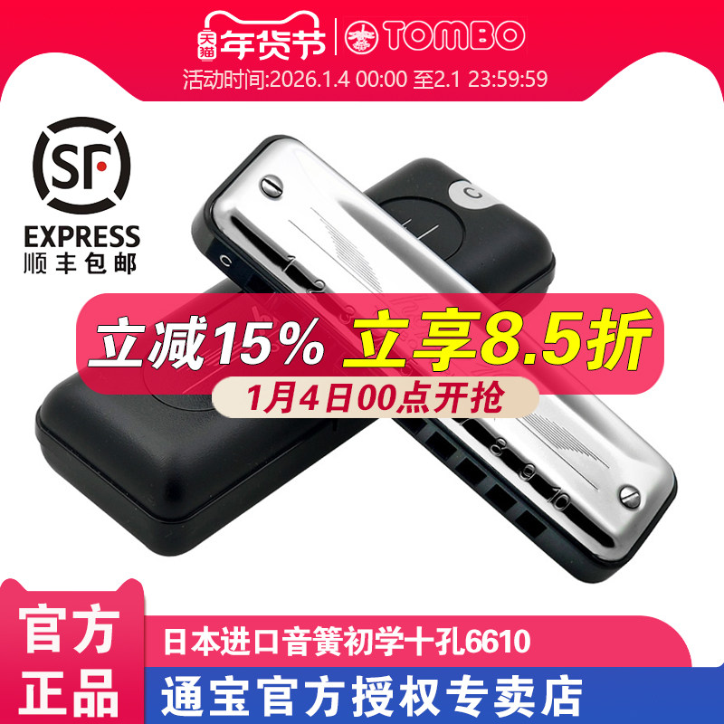 通宝TOMBO十孔口琴口琴初学者入门HOPE蓝调学生10孔布鲁斯 6610,乐器/吉他/钢琴/配件,口琴,淘宝优惠券,粉丝福利购,淘宝优惠卷