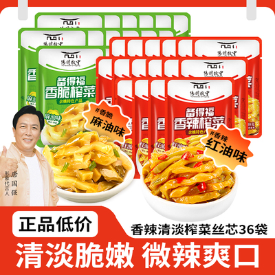 备得福鲜香脆嫩麻油榨菜下饭开味