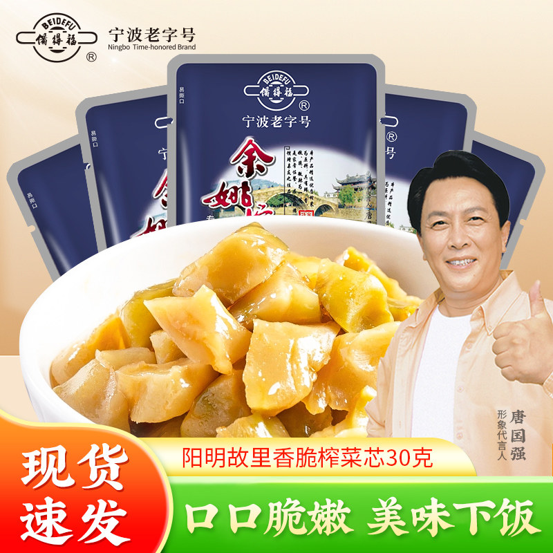 备得福余姚阳明故里榨菜芯礼盒装