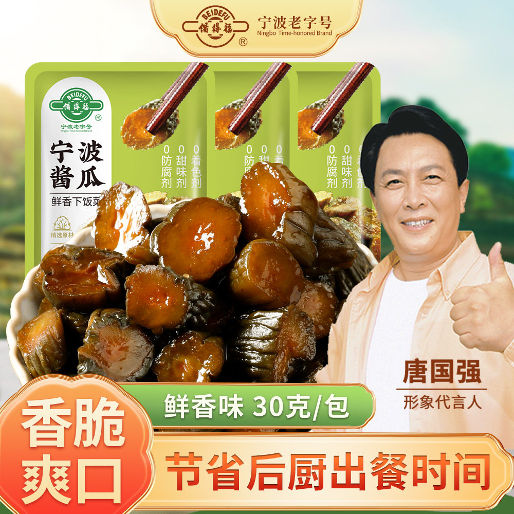 备得福独立包装宁波酱瓜咸甜脆爽图片