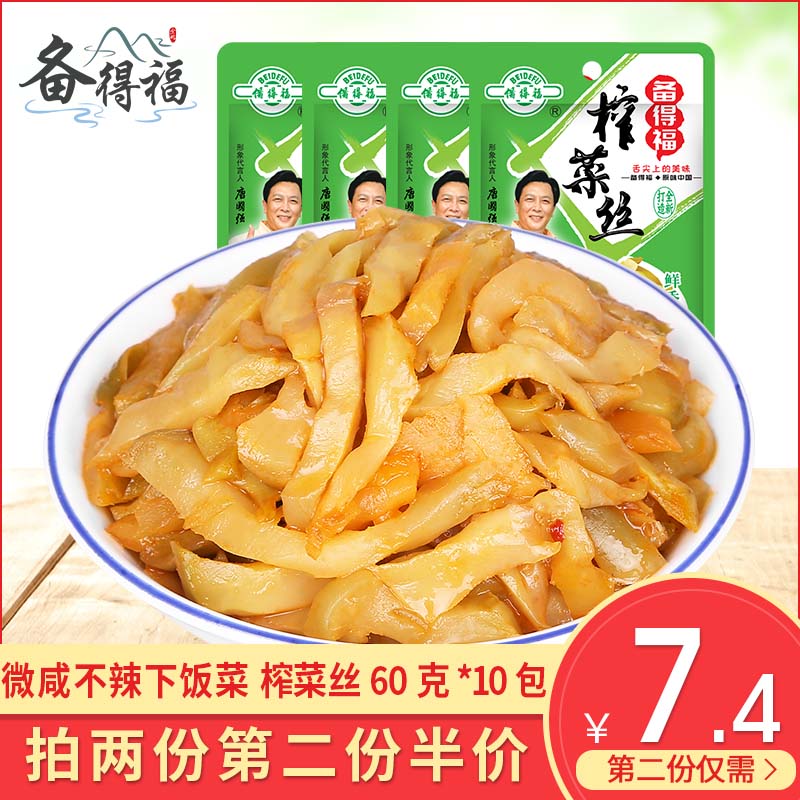 备得福余姚榨菜 鲜香爽口榨菜丝下饭菜 微咸佐餐配粥60g*10包 水产肉类/新鲜蔬果/熟食 腌制/榨菜/泡菜 原图主图