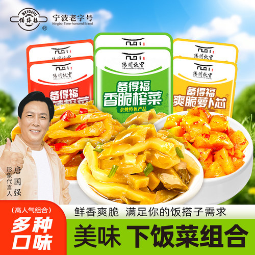 备得福余姚榨菜麻油阳明故里榨菜