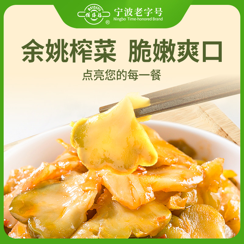 备得福余姚榨菜片微辣爽口