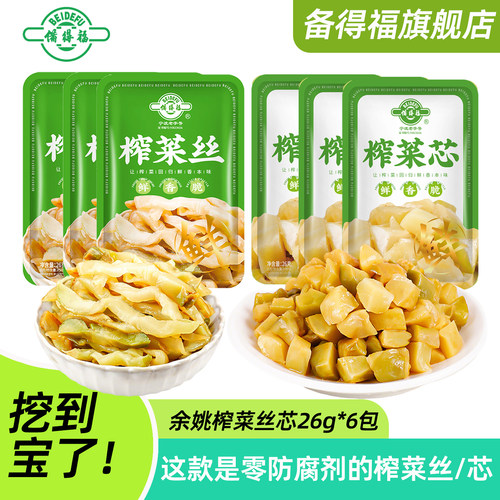 备得福余姚榨菜丝26g*6袋