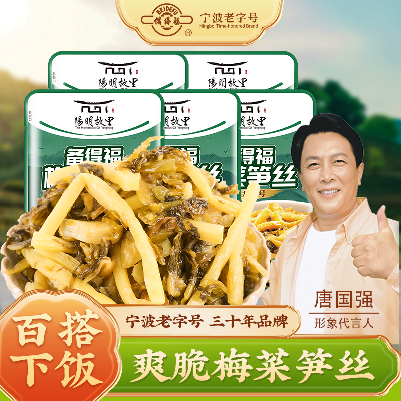 备得福梅菜笋丝小包装60g*5 鲜香下饭菜配粥笋丝咸菜雪菜