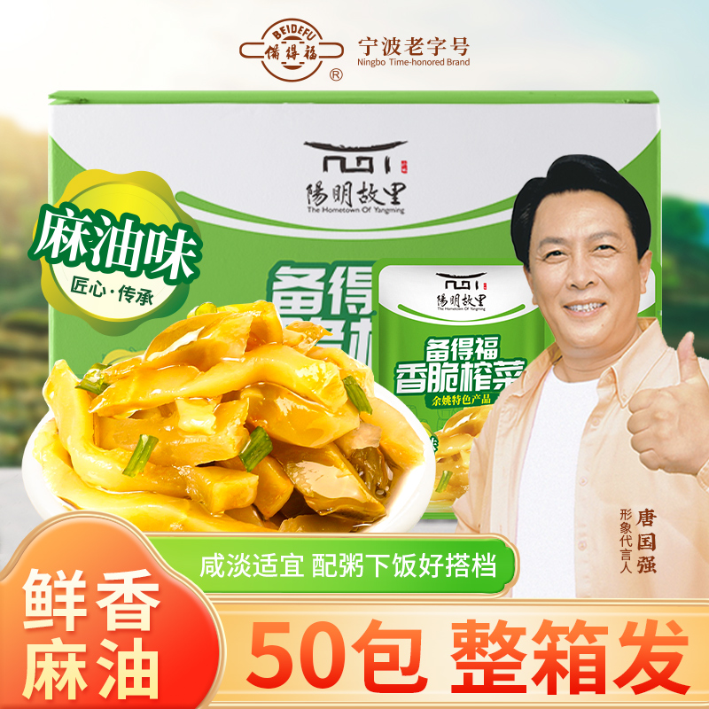 备得福榨菜余姚特产清淡麻油味