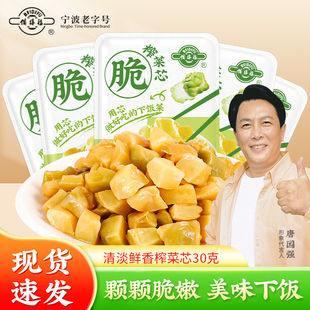 备得福脆爽榨菜芯咸菜小袋开味30g 15袋下饭菜