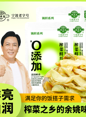 D备得福0添加余姚榨菜鲜丝60g/袋下饭菜