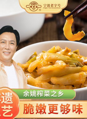 备得福余姚榨菜小包装咸菜麻油榨菜丝30克15包开味下饭菜