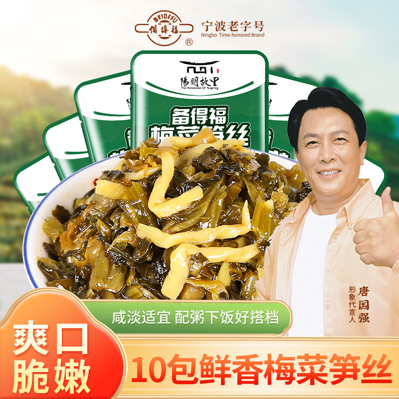 备得福梅菜笋丝小包装鲜香下饭菜配粥笋丝咸菜60克10包食品美食