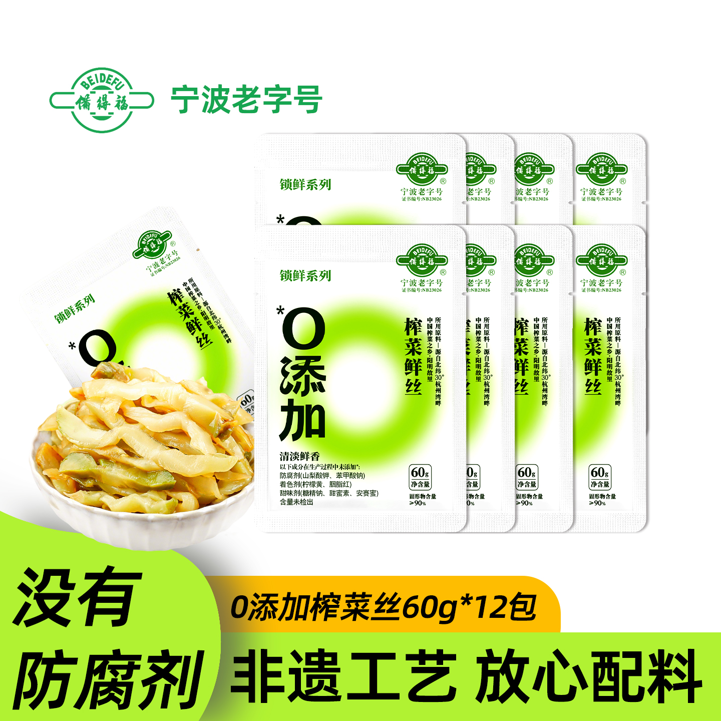 备得福余姚特产0添加榨菜鲜丝