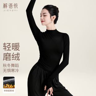 新款 秋冬加绒中国古典舞艺考跳舞 练功服女现代舞上衣显瘦高领长袖