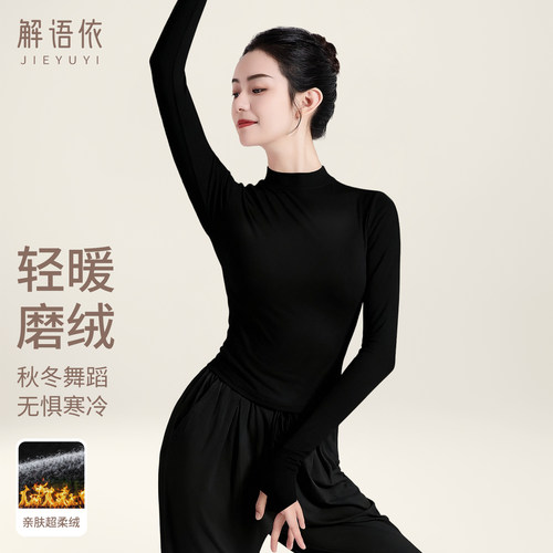 新款练功服女现代舞上衣显瘦高领长袖秋冬加绒中国古典舞艺考跳舞