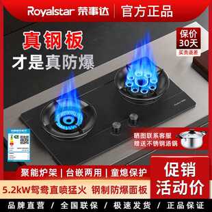 荣事达防爆燃气灶家用双灶天然气猛火煤气灶台嵌两用液化气猛火灶