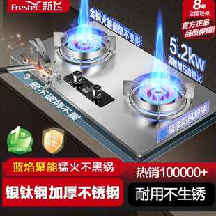 新飞燃气灶增压直喷猛火煤气灶双灶家用天然气液化气嵌入式台式