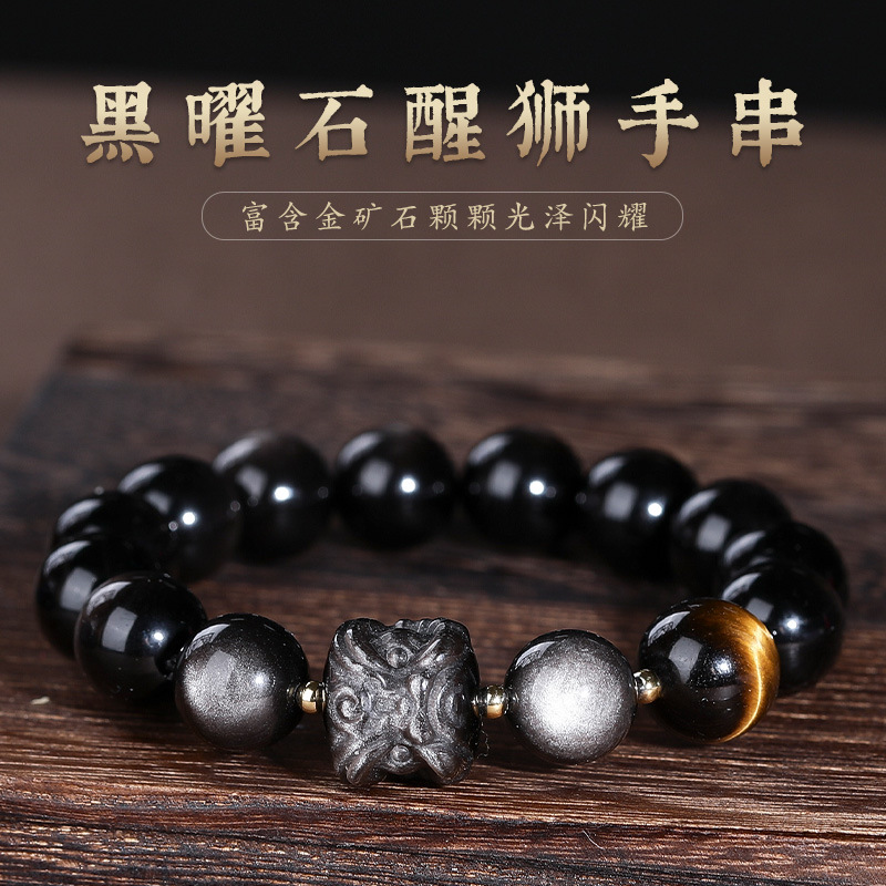 天然黑曜石手链国风醒狮银曜石手串龙年转运珠男女虎眼石小众佛珠