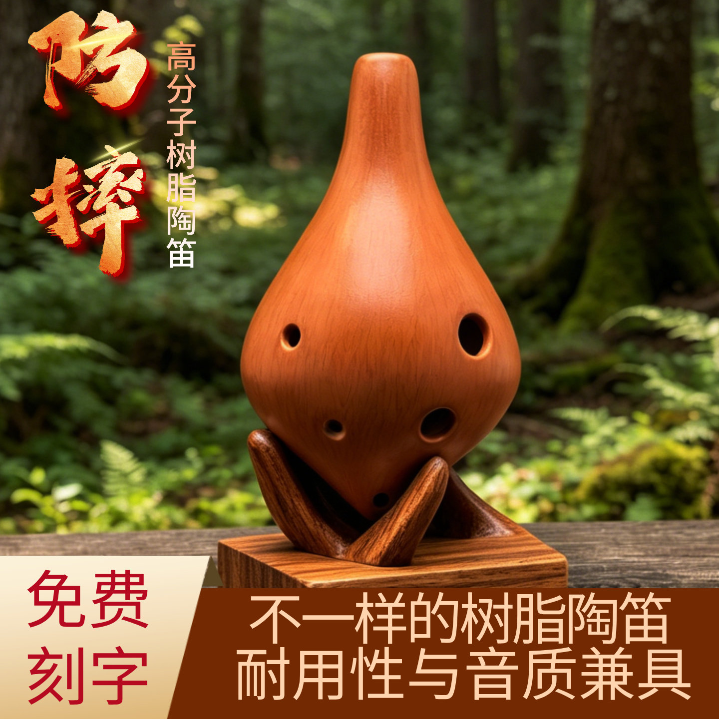 防摔陶笛6孔AC调树脂演奏级红陶色初学者入门教学六孔中音C调耐摔