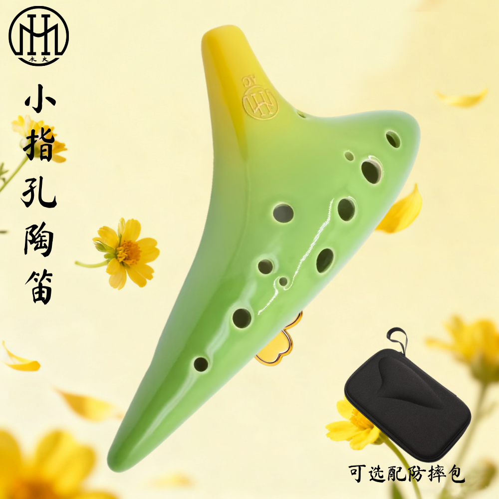 木火12孔AC调小指孔陶笛