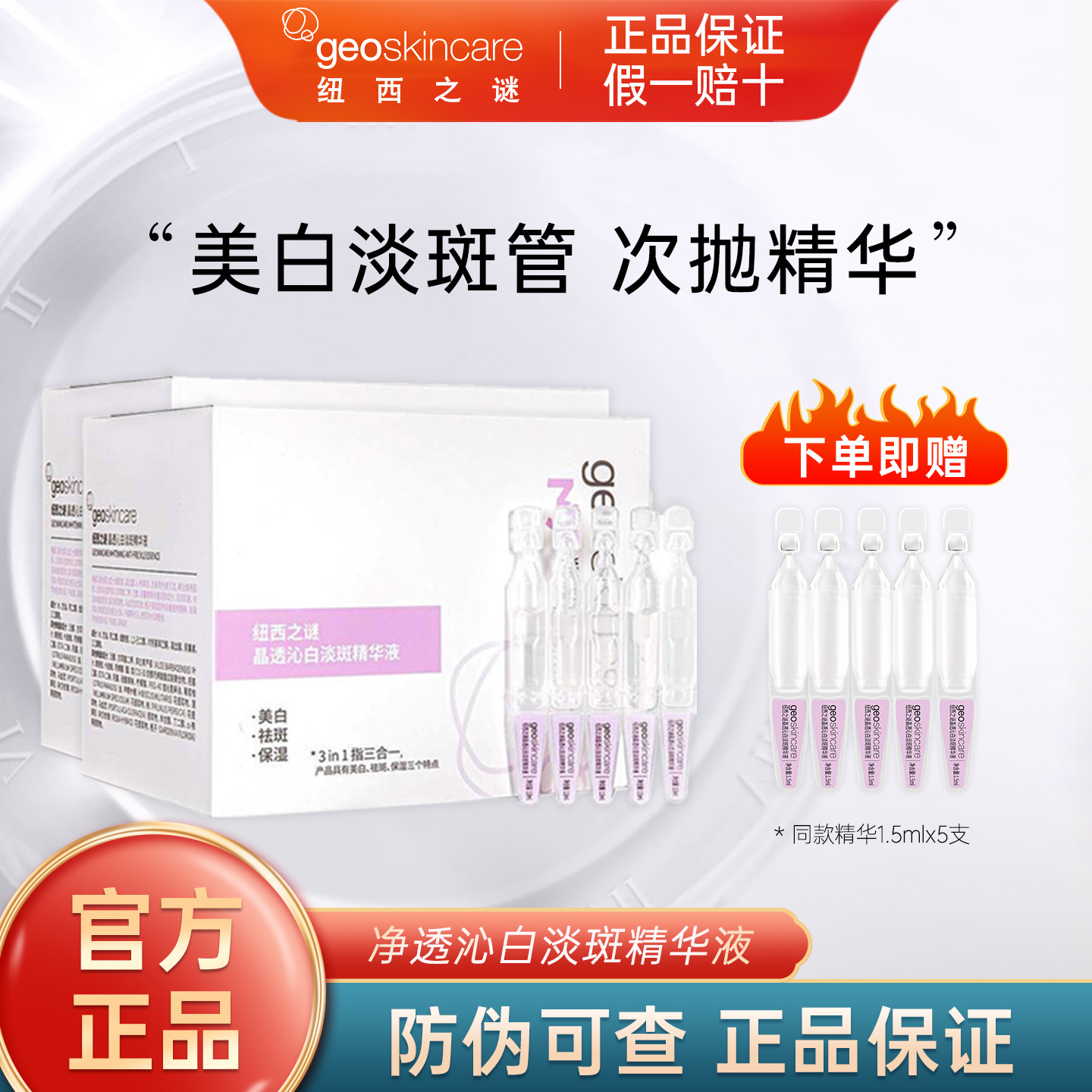 纽西之谜美白淡斑次抛精华液